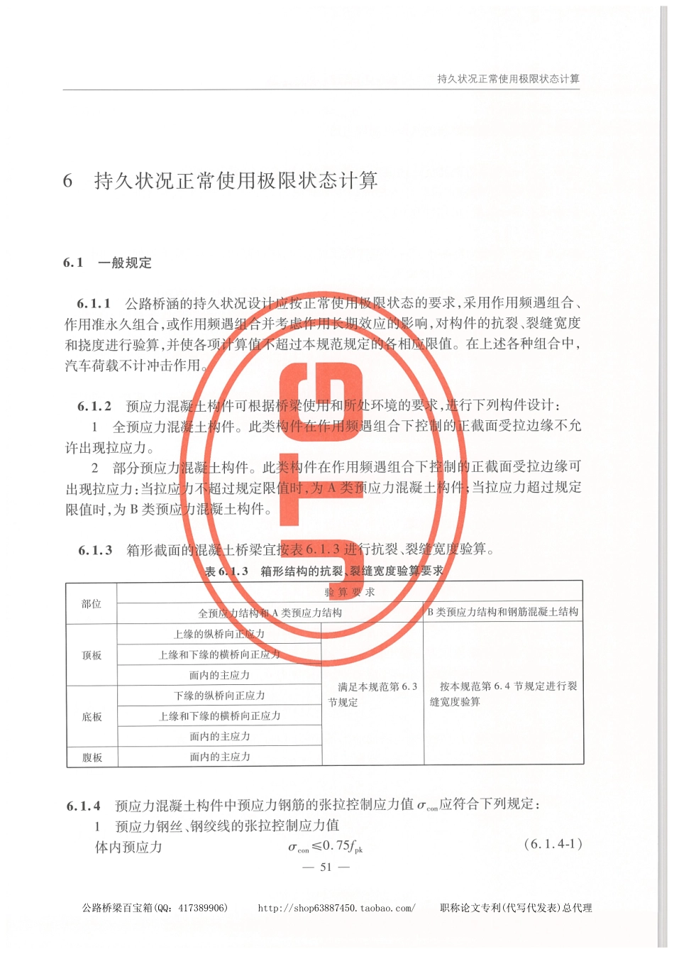 JTG 3362-2018公路钢筋混凝土及预应力混凝土桥涵设计规范_61-80.pdf_第2页