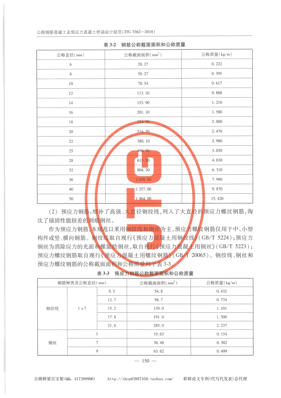 JTG 3362-2018公路钢筋混凝土及预应力混凝土桥涵设计规范_161-180.pdf_第1页
