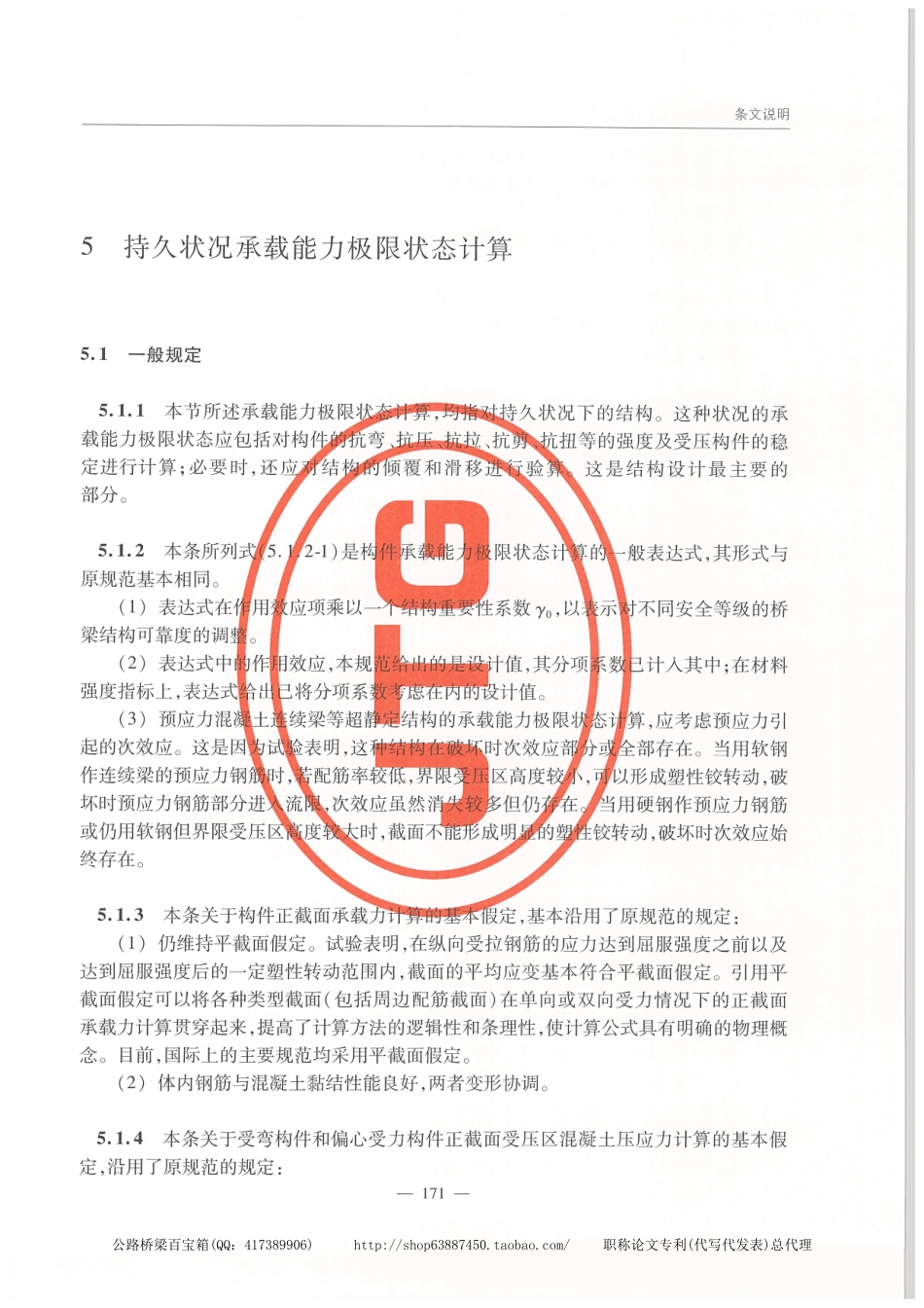 JTG 3362-2018公路钢筋混凝土及预应力混凝土桥涵设计规范_181-200.pdf_第2页