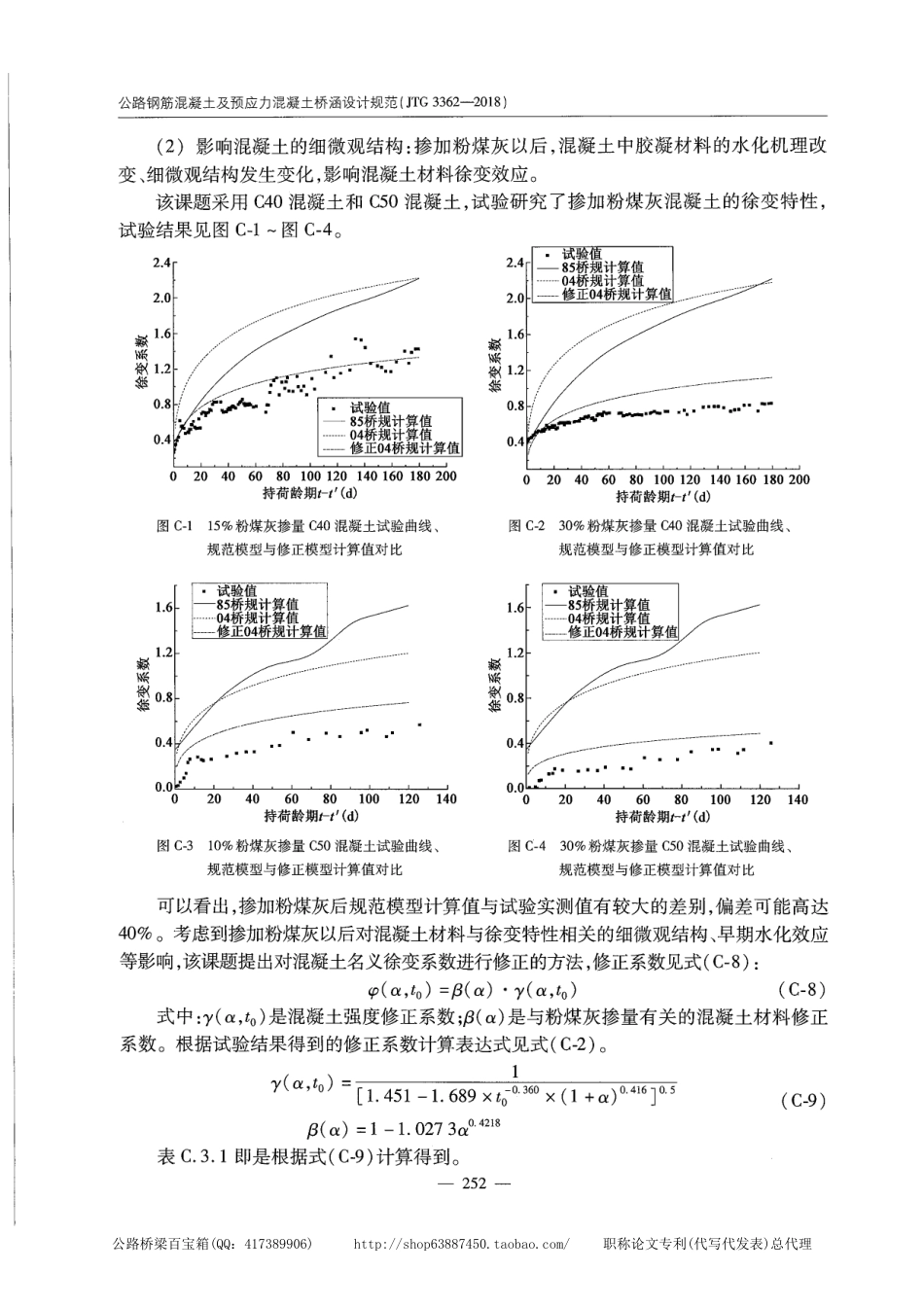 JTG 3362-2018公路钢筋混凝土及预应力混凝土桥涵设计规范_261-273.pdf_第3页