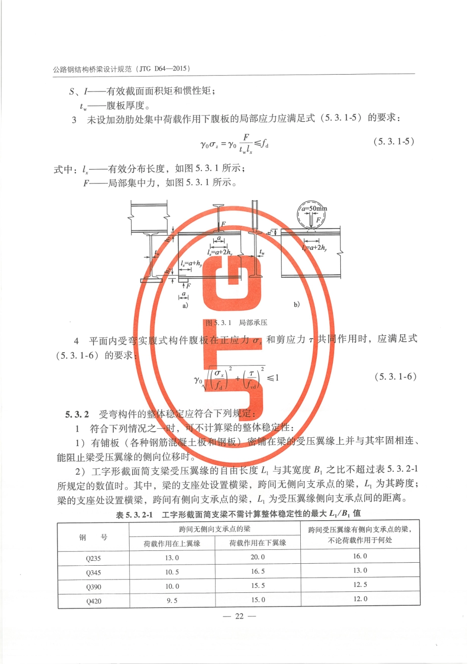 JTG D64-2015 公路钢结构桥梁设计规范_31-60.pdf_第1页