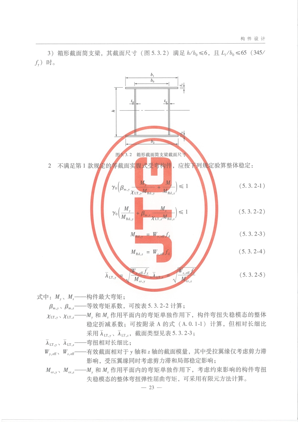 JTG D64-2015 公路钢结构桥梁设计规范_31-60.pdf_第2页