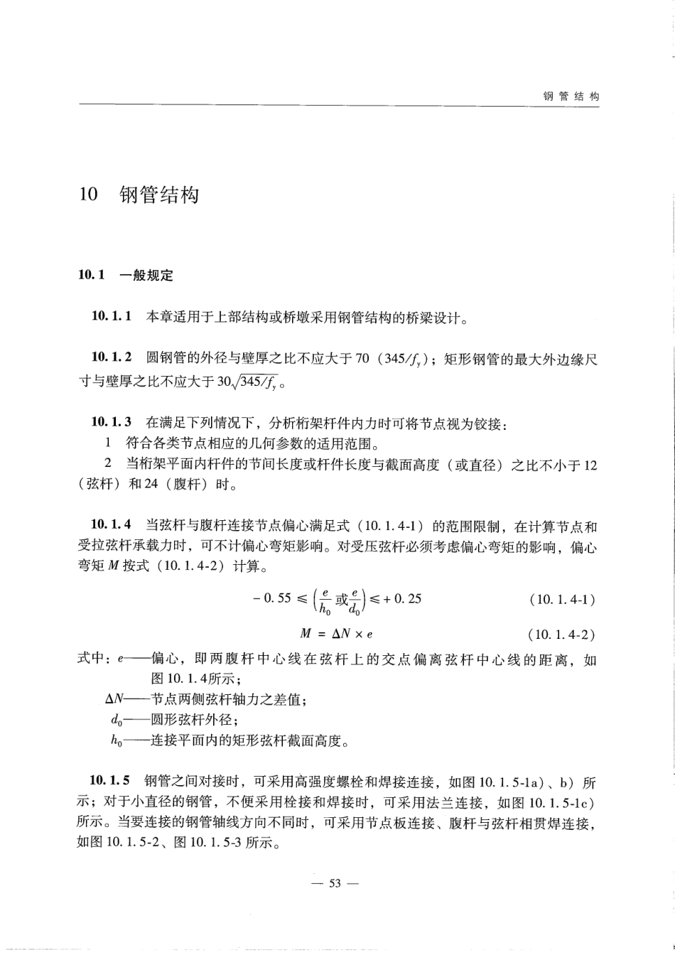 JTG D64-2015 公路钢结构桥梁设计规范_61-90.pdf_第2页