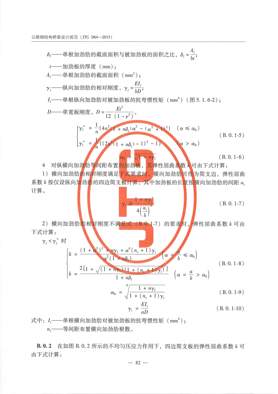 JTG D64-2015 公路钢结构桥梁设计规范_91-120.pdf_第1页