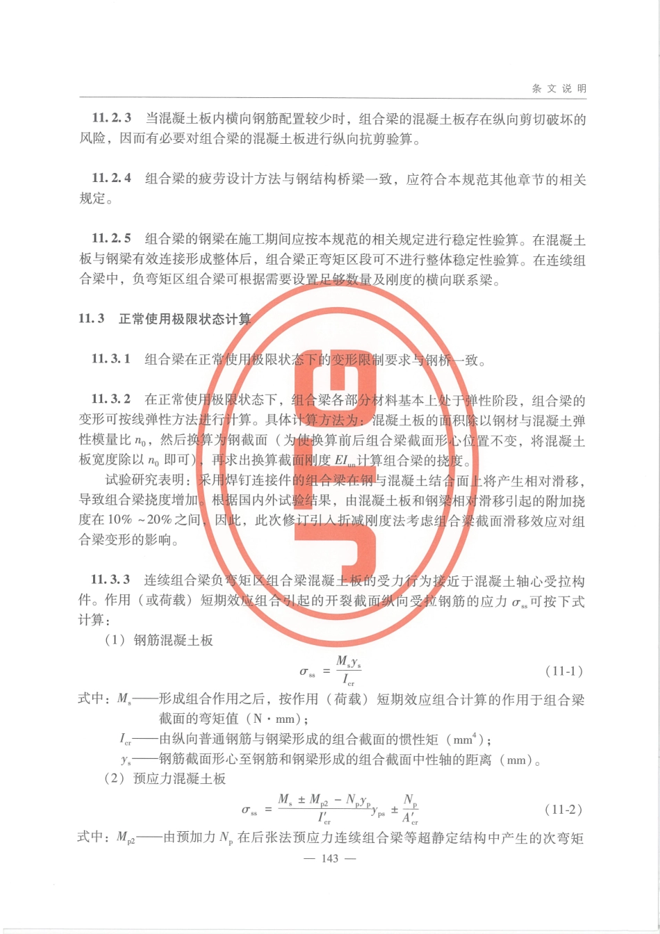 JTG D64-2015 公路钢结构桥梁设计规范_151-170.pdf_第2页
