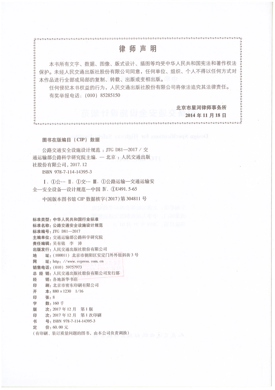 JTG D81-2017 公路交通安全设施设计规范_1-15.pdf_第2页