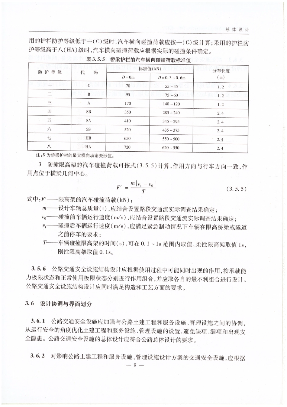 JTG D81-2017 公路交通安全设施设计规范_16-30.pdf_第1页