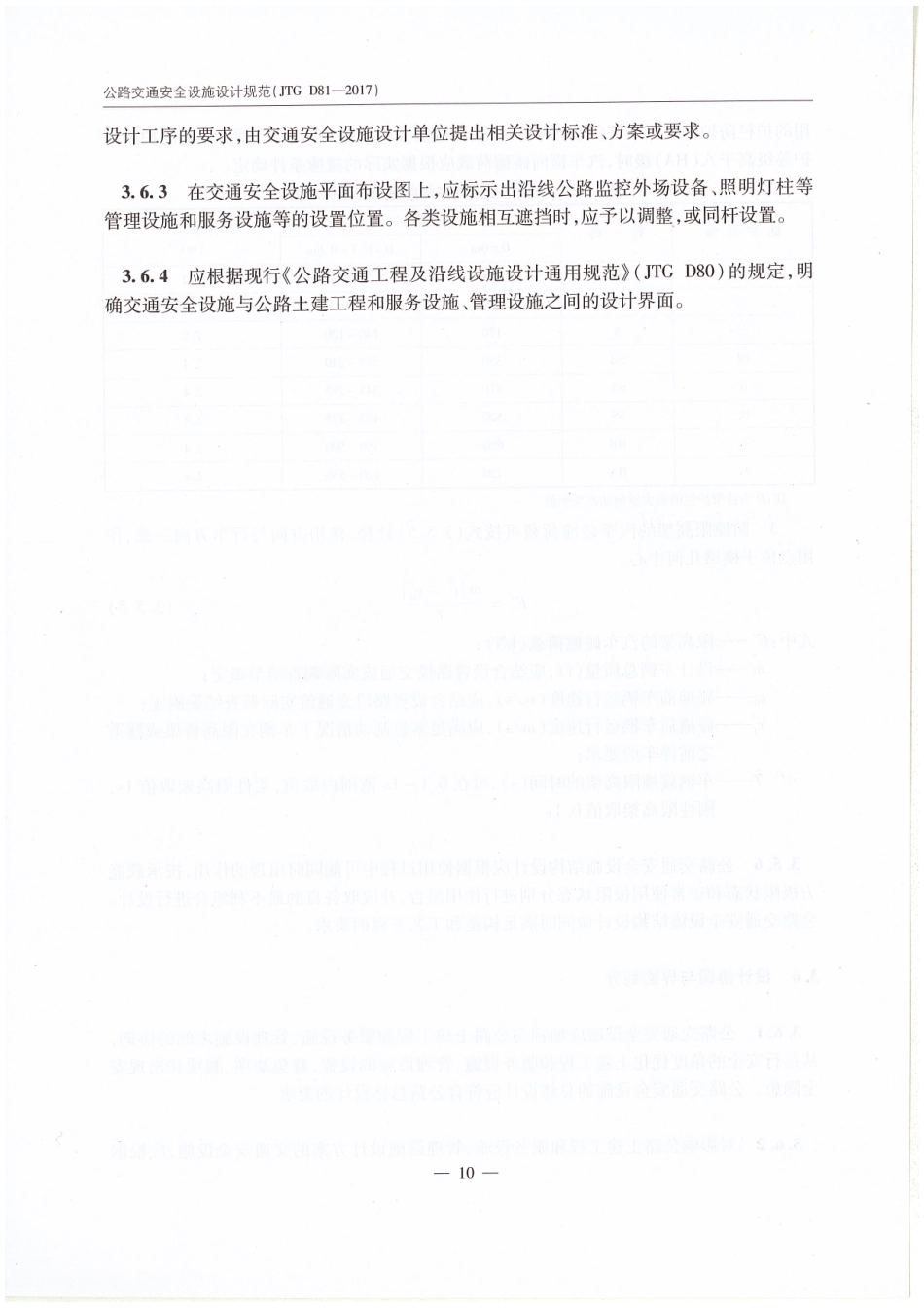 JTG D81-2017 公路交通安全设施设计规范_16-30.pdf_第2页