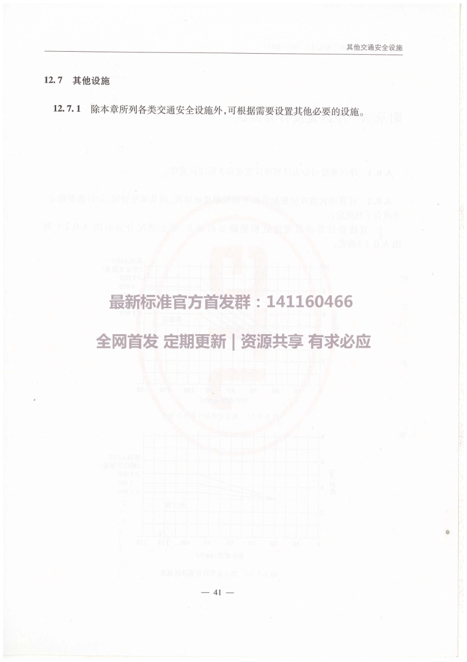 JTG D81-2017 公路交通安全设施设计规范_46-60.pdf_第3页