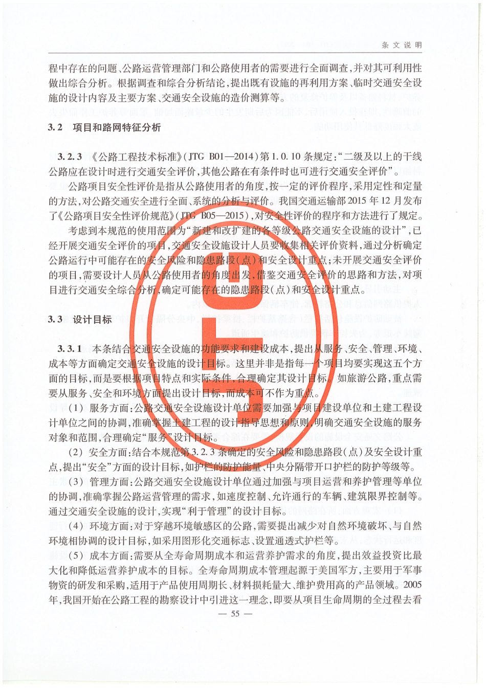 JTG D81-2017 公路交通安全设施设计规范_61-75.pdf_第2页