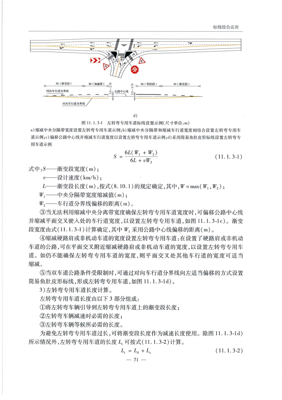 JTG D82-2009公路交通标志和标线设置规范（带条文说明）_81-100.pdf_第2页