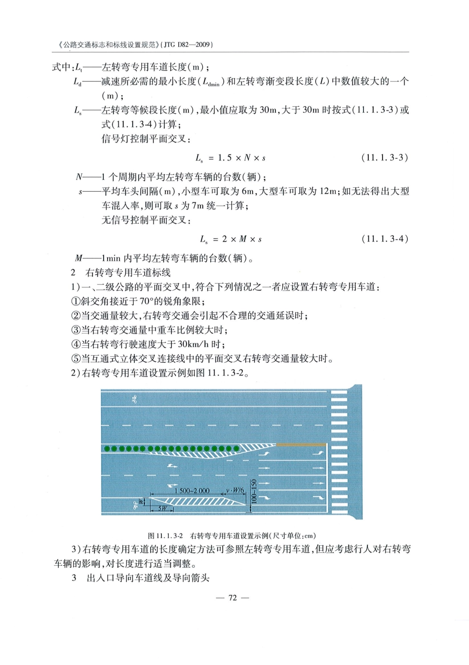 JTG D82-2009公路交通标志和标线设置规范（带条文说明）_81-100.pdf_第3页