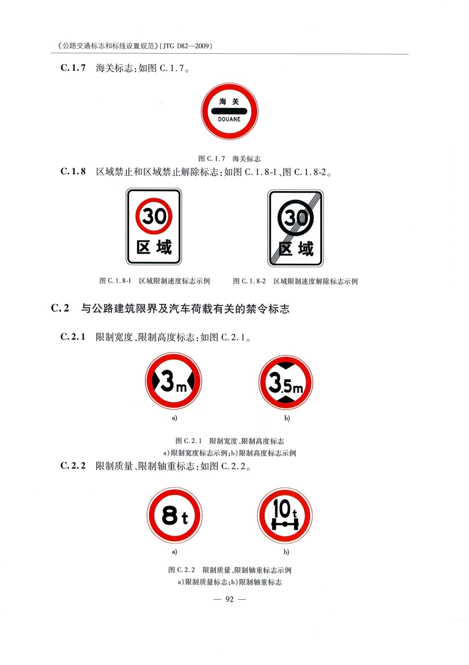 JTG D82-2009公路交通标志和标线设置规范（带条文说明）_101-120.pdf_第3页