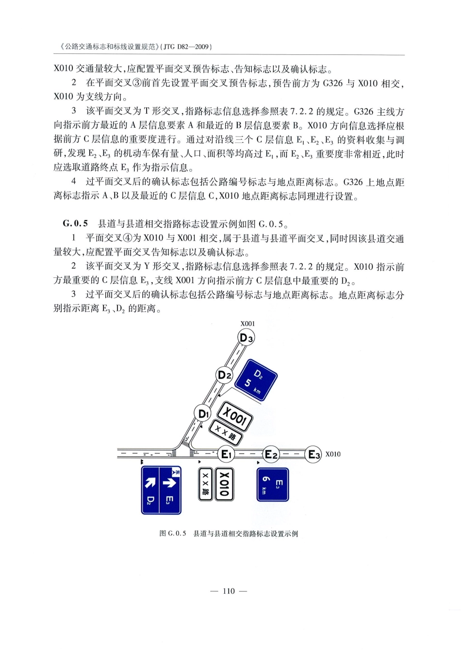 JTG D82-2009公路交通标志和标线设置规范（带条文说明）_121-140.pdf_第1页