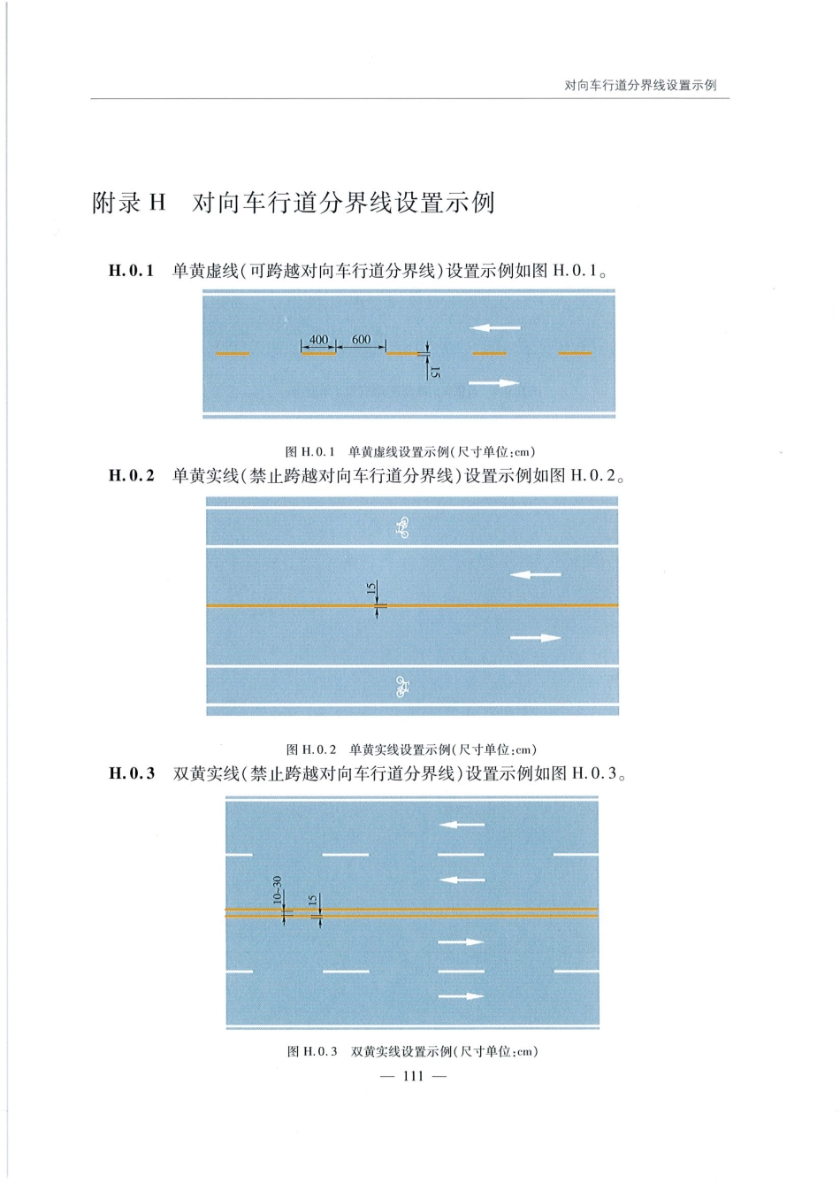 JTG D82-2009公路交通标志和标线设置规范（带条文说明）_121-140.pdf_第2页