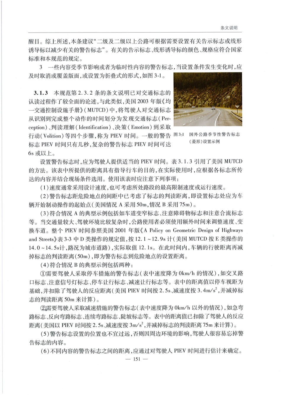 JTG D82-2009公路交通标志和标线设置规范（带条文说明）_161-180.pdf_第1页