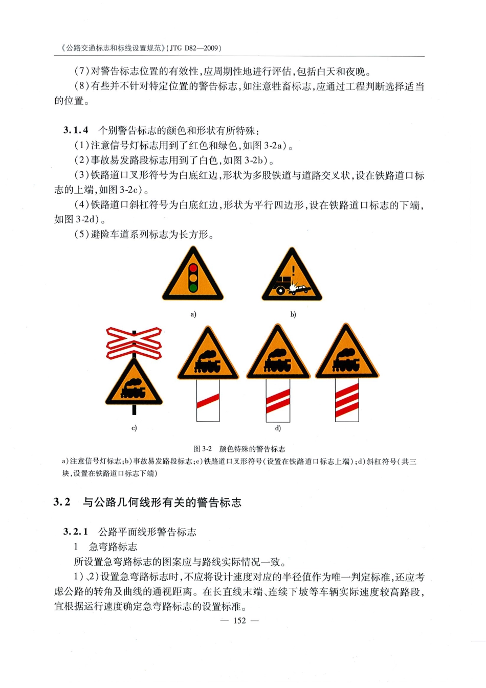 JTG D82-2009公路交通标志和标线设置规范（带条文说明）_161-180.pdf_第2页