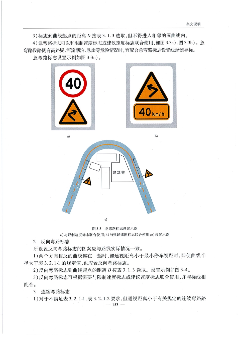 JTG D82-2009公路交通标志和标线设置规范（带条文说明）_161-180.pdf_第3页