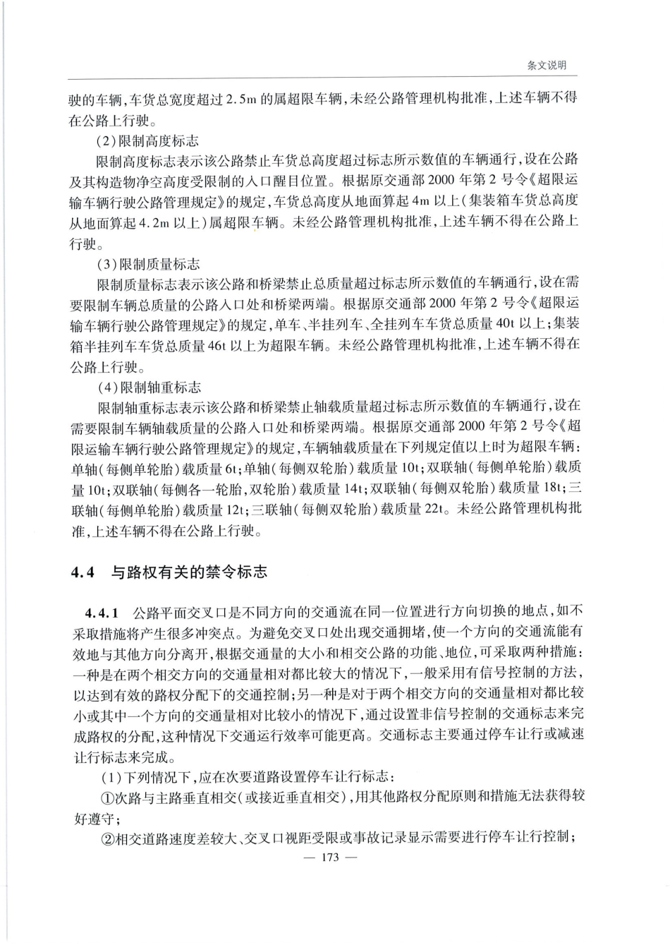 JTG D82-2009公路交通标志和标线设置规范（带条文说明）_181-200.pdf_第3页