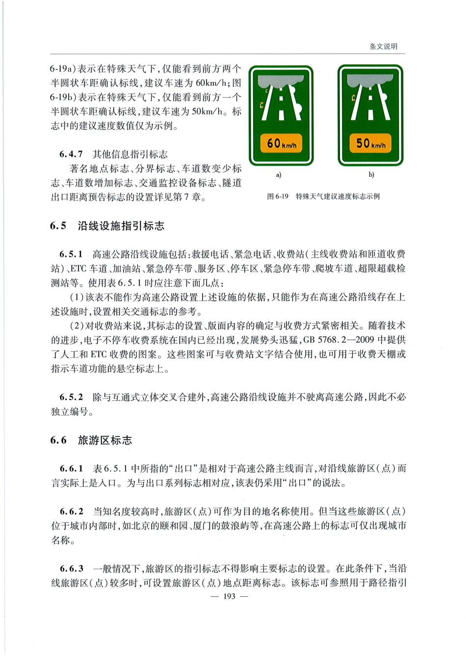 JTG D82-2009公路交通标志和标线设置规范（带条文说明）_201-220.pdf_第3页