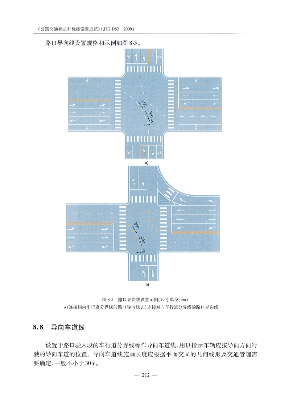 JTG D82-2009公路交通标志和标线设置规范（带条文说明）_221-240.pdf_第2页