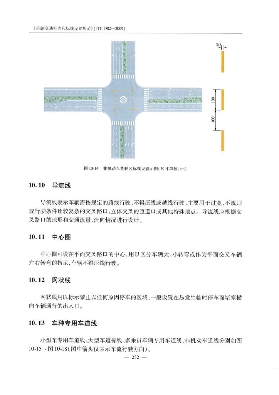 JTG D82-2009公路交通标志和标线设置规范（带条文说明）_241-253.pdf_第2页