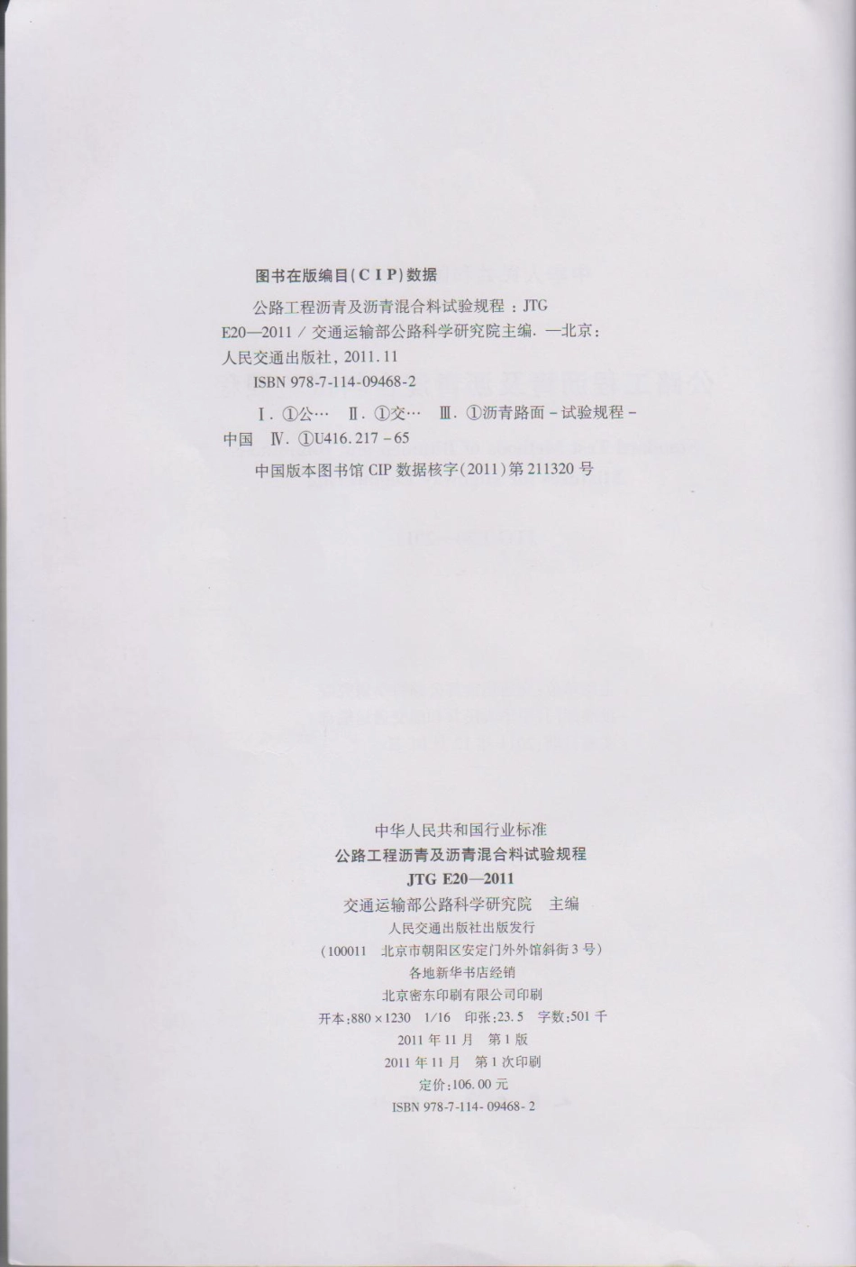 JTG E20-2011 公路工程沥青及沥青混合料试验规程(1)_1-50.pdf_第3页