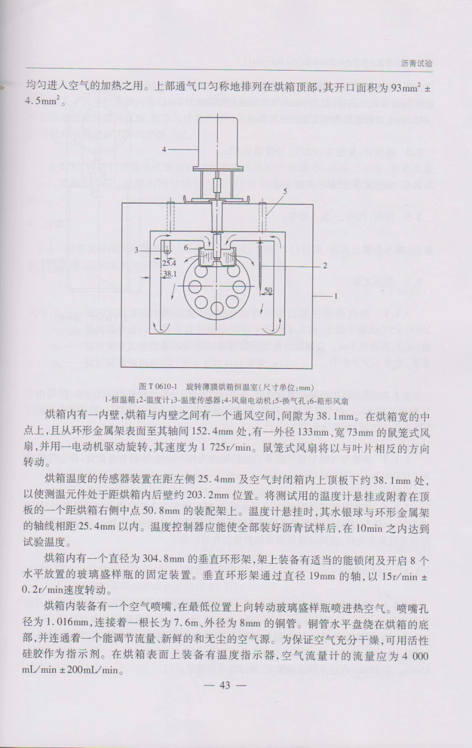 JTG E20-2011 公路工程沥青及沥青混合料试验规程(1)_51-100.pdf_第2页