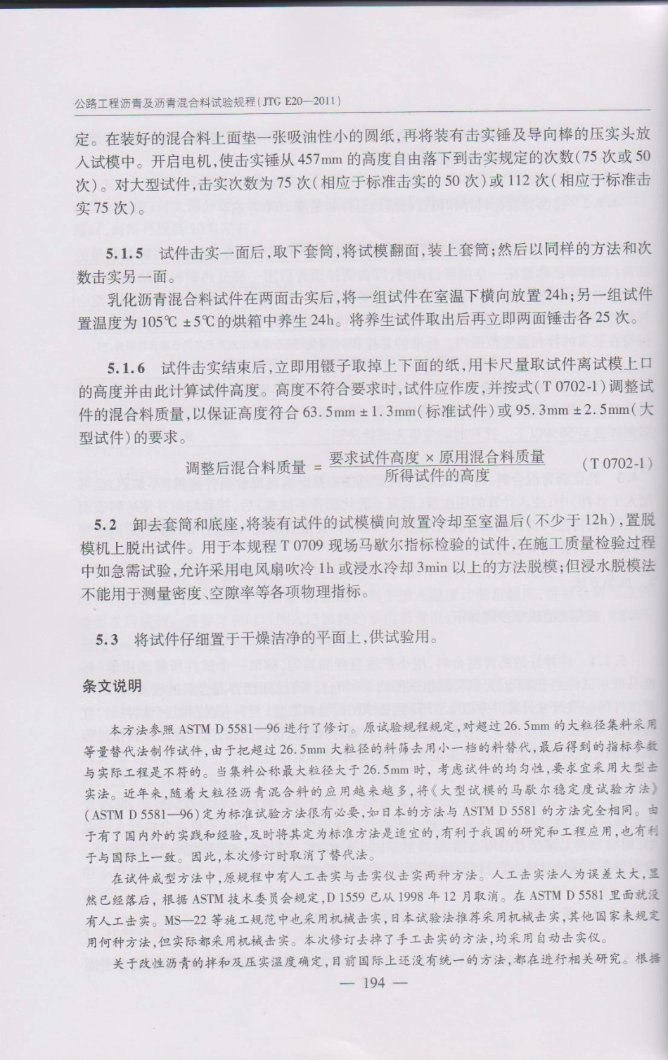 JTG E20-2011 公路工程沥青及沥青混合料试验规程(1)_201-250.pdf_第3页