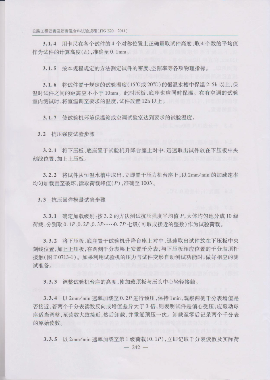 JTG E20-2011 公路工程沥青及沥青混合料试验规程(1)_251-300.pdf_第1页