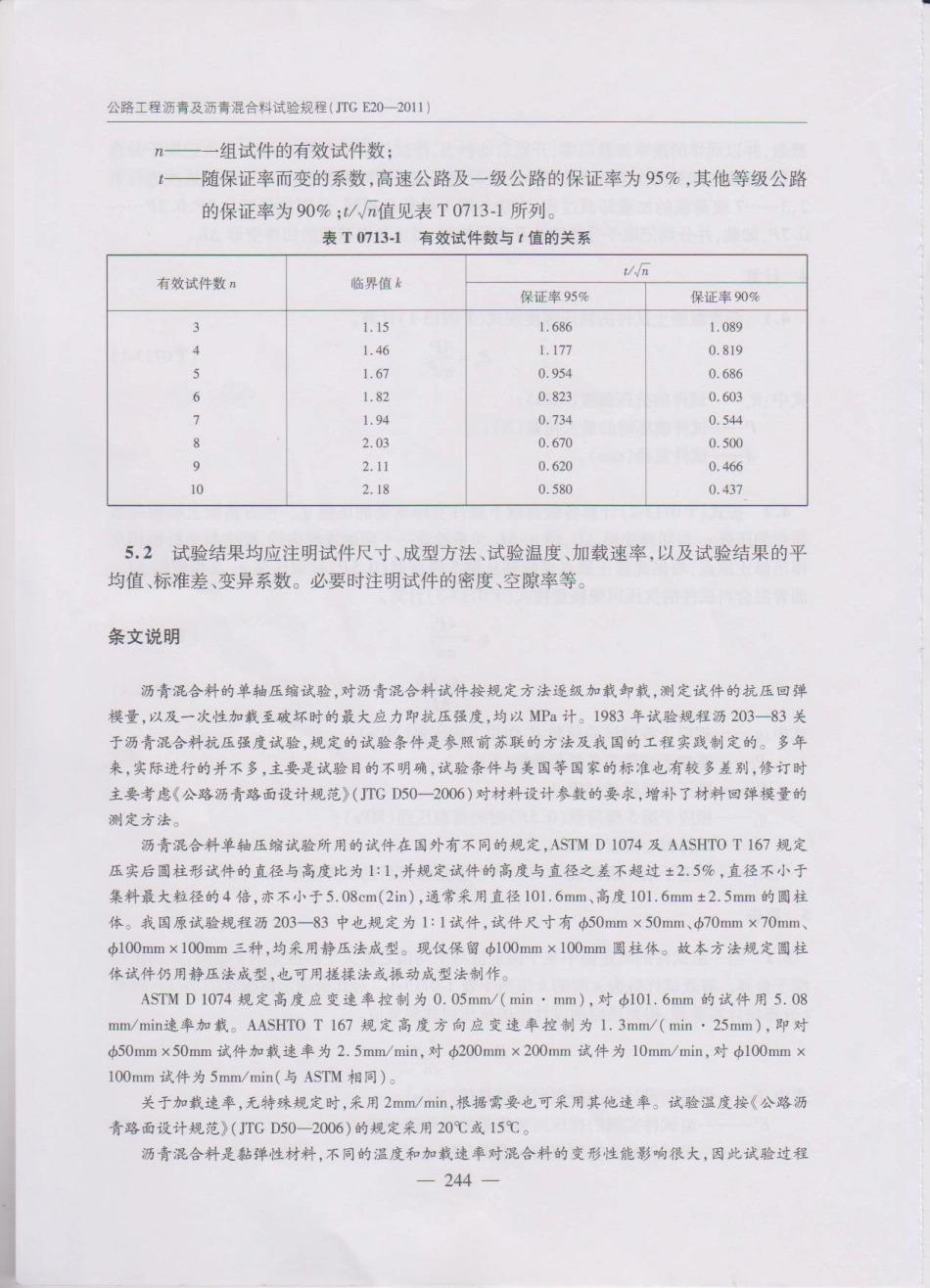JTG E20-2011 公路工程沥青及沥青混合料试验规程(1)_251-300.pdf_第3页