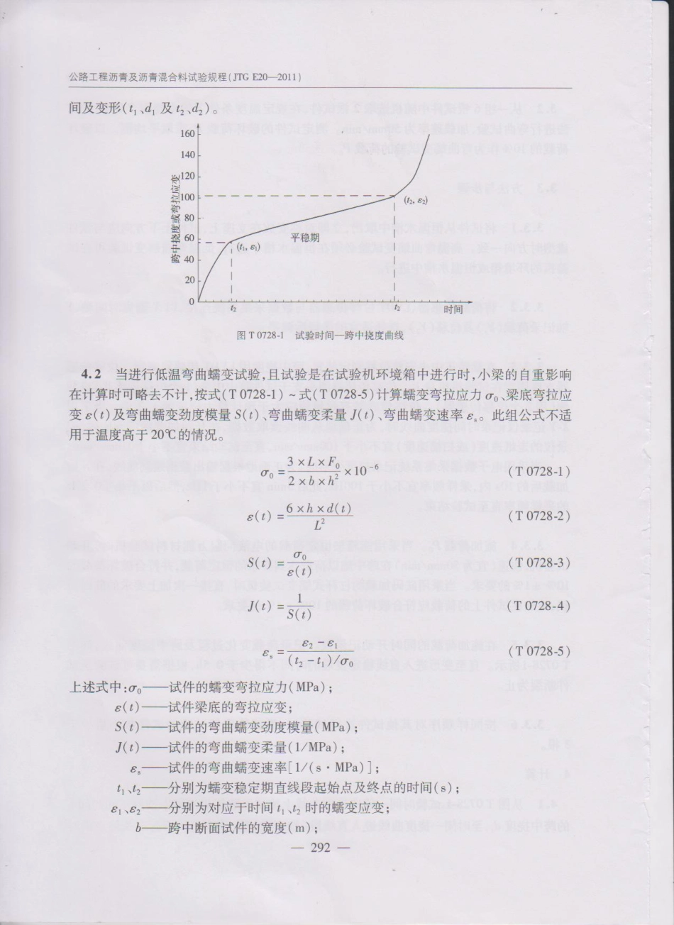 JTG E20-2011 公路工程沥青及沥青混合料试验规程(1)_301-350.pdf_第1页
