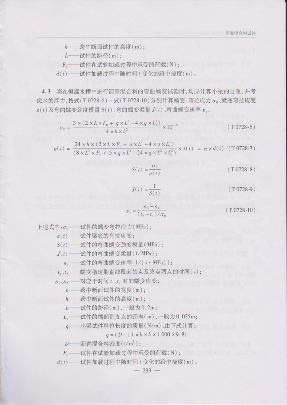 JTG E20-2011 公路工程沥青及沥青混合料试验规程(1)_301-350.pdf_第2页