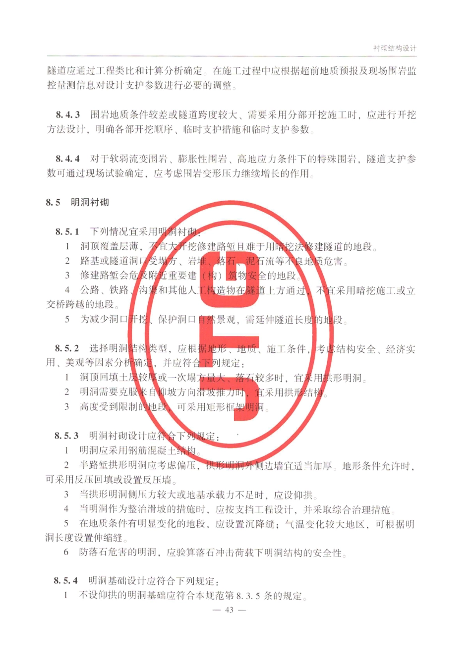 JTG_3370_1-2018_公路隧道设计规范_第一册_土建工程-_51-100.pdf_第1页