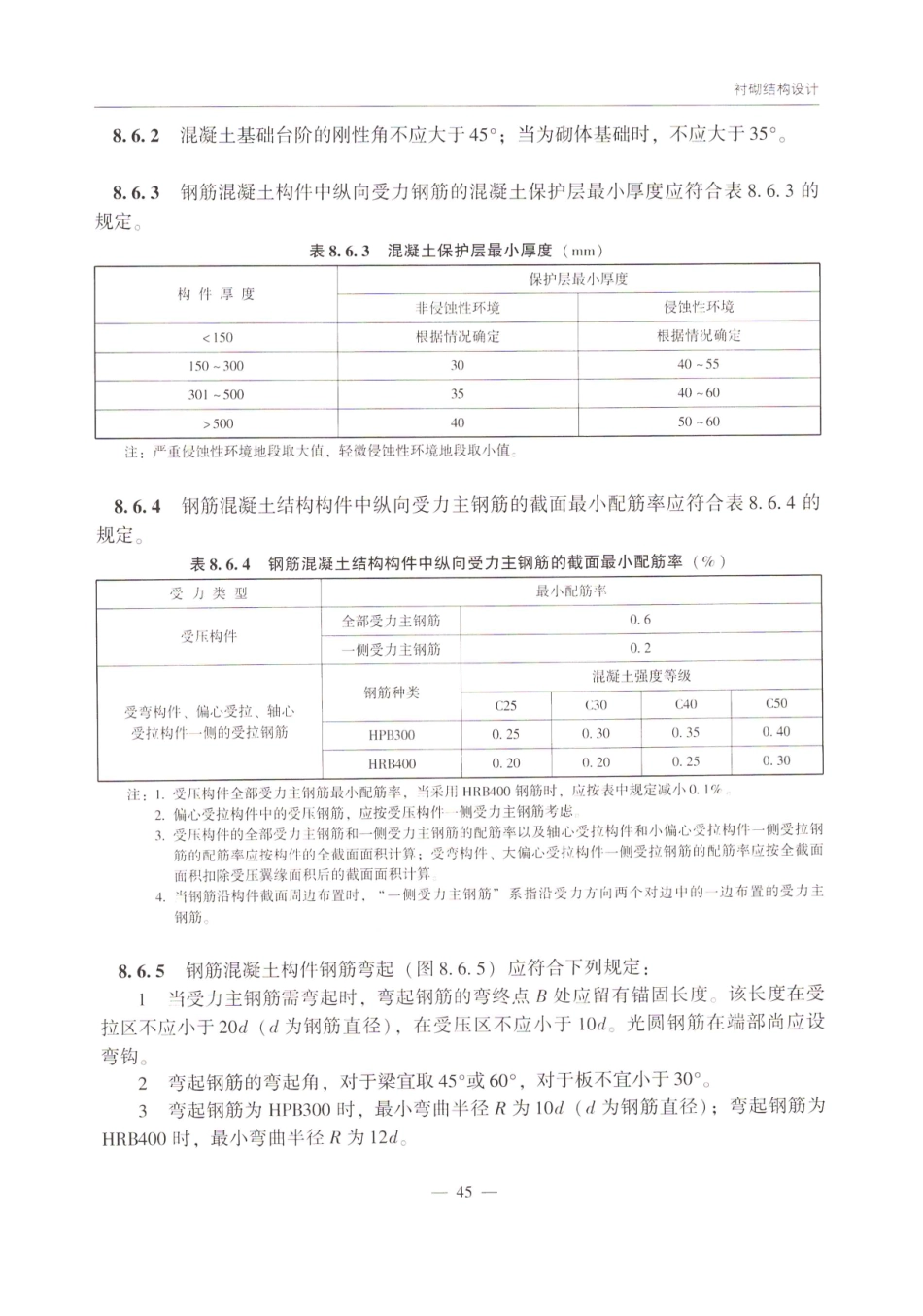 JTG_3370_1-2018_公路隧道设计规范_第一册_土建工程-_51-100.pdf_第3页