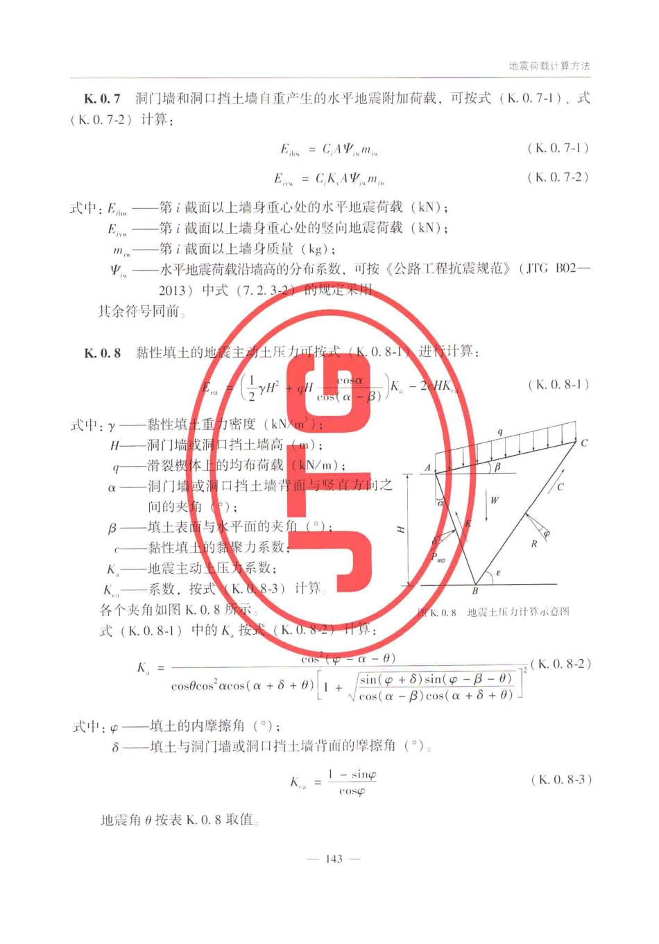 JTG_3370_1-2018_公路隧道设计规范_第一册_土建工程-_151-200.pdf_第1页