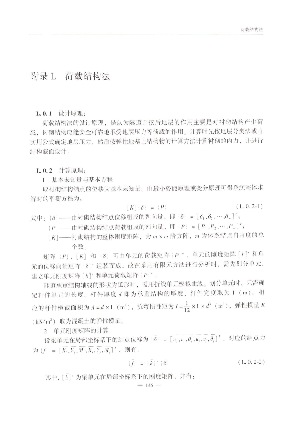 JTG_3370_1-2018_公路隧道设计规范_第一册_土建工程-_151-200.pdf_第3页