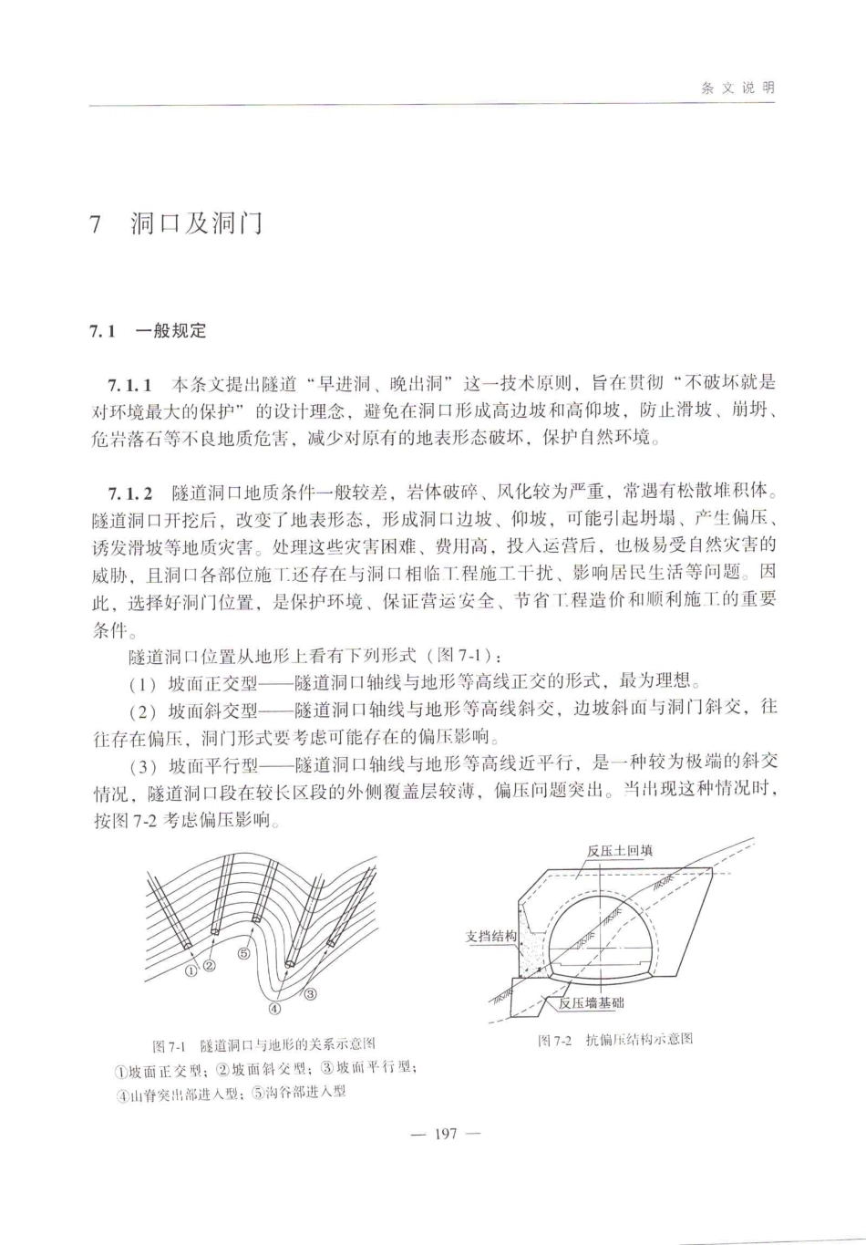 JTG_3370_1-2018_公路隧道设计规范_第一册_土建工程-_201-250.pdf_第2页
