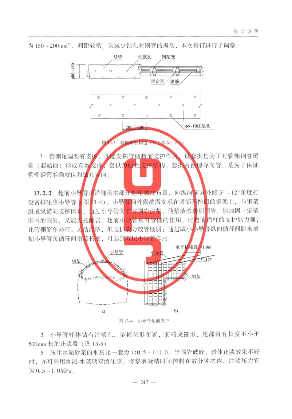 JTG_3370_1-2018_公路隧道设计规范_第一册_土建工程-_251-283.pdf_第2页