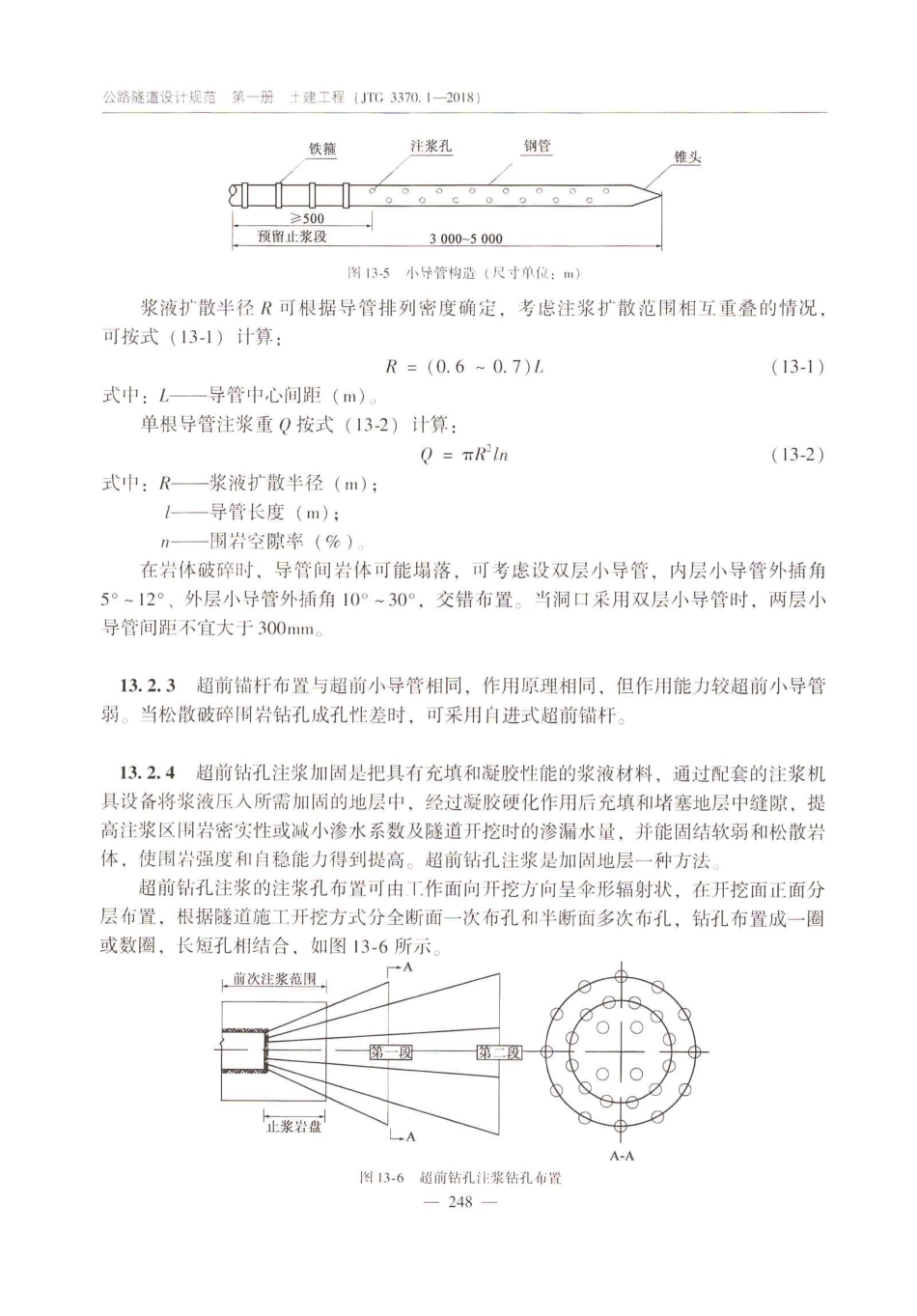 JTG_3370_1-2018_公路隧道设计规范_第一册_土建工程-_251-283.pdf_第3页