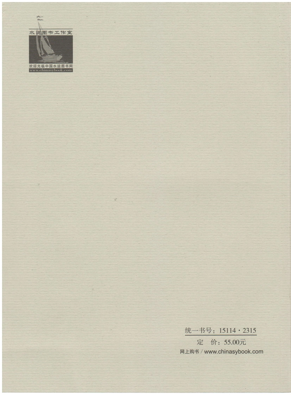 JTS132-2015 水运工程水文观测规范_1-20.pdf_第2页