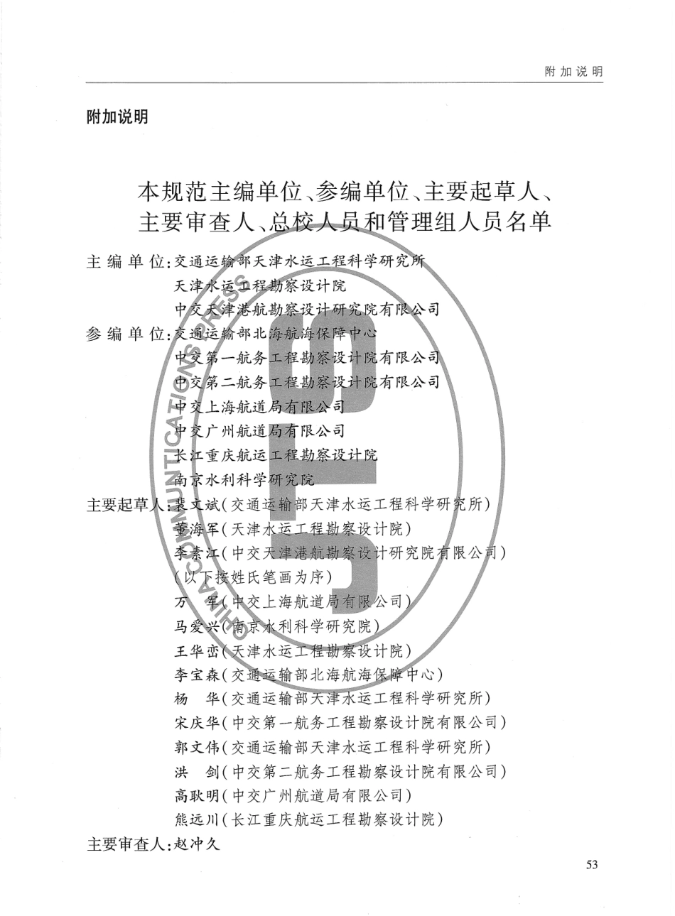 JTS132-2015 水运工程水文观测规范_61-80.pdf_第3页