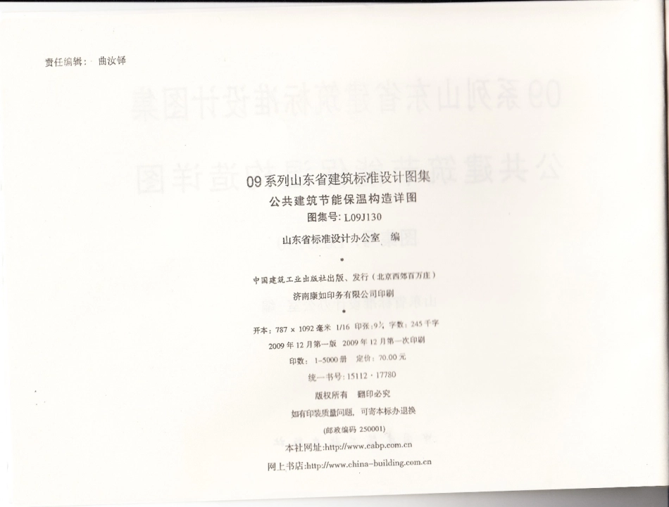 L09J130-公共建筑节能保温构造详图_1-20.pdf_第3页