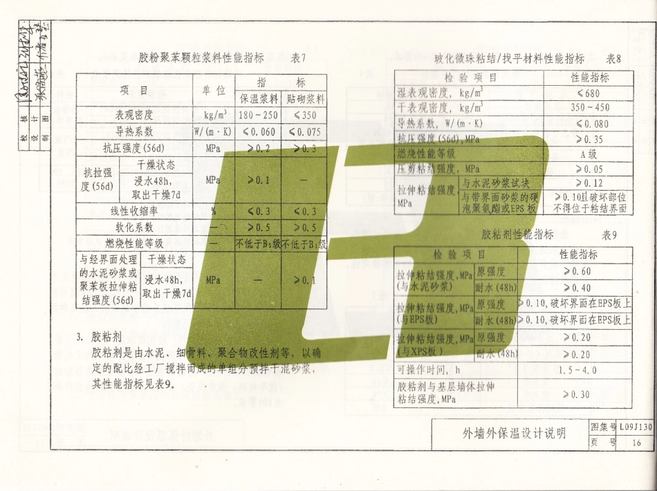 L09J130-公共建筑节能保温构造详图_21-40.pdf_第1页