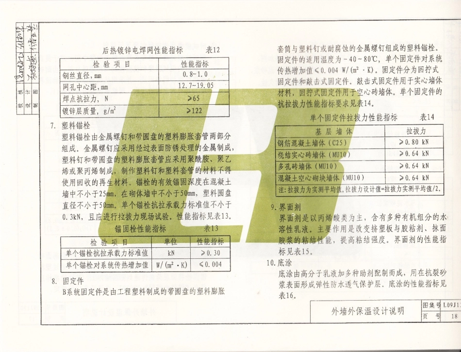 L09J130-公共建筑节能保温构造详图_21-40.pdf_第3页