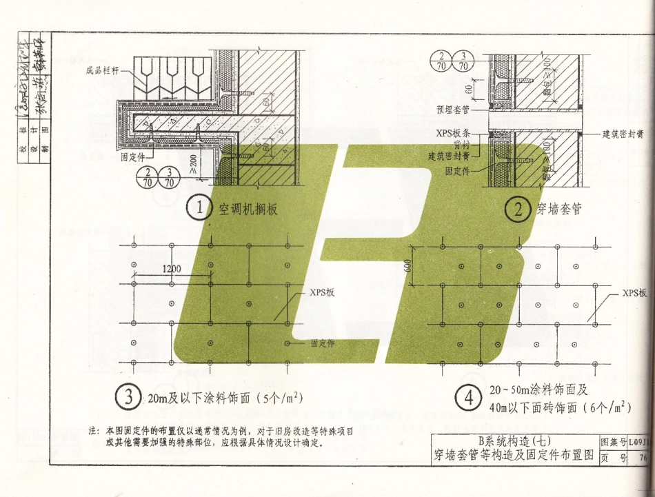 L09J130-公共建筑节能保温构造详图_81-100.pdf_第1页