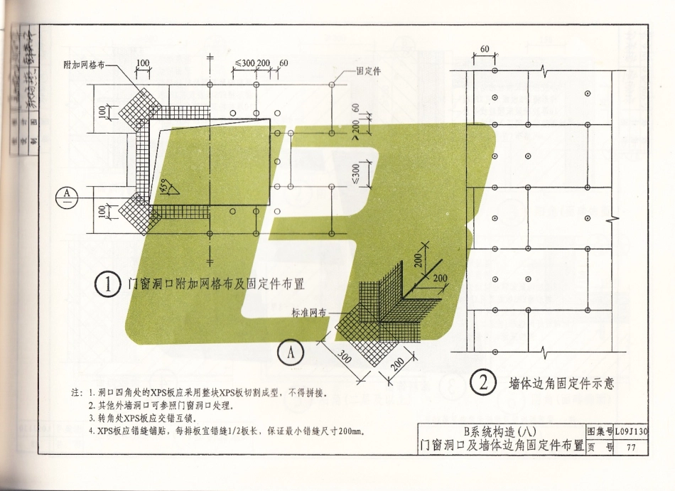 L09J130-公共建筑节能保温构造详图_81-100.pdf_第2页