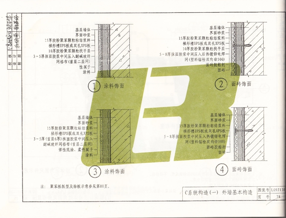 L09J130-公共建筑节能保温构造详图_81-100.pdf_第3页