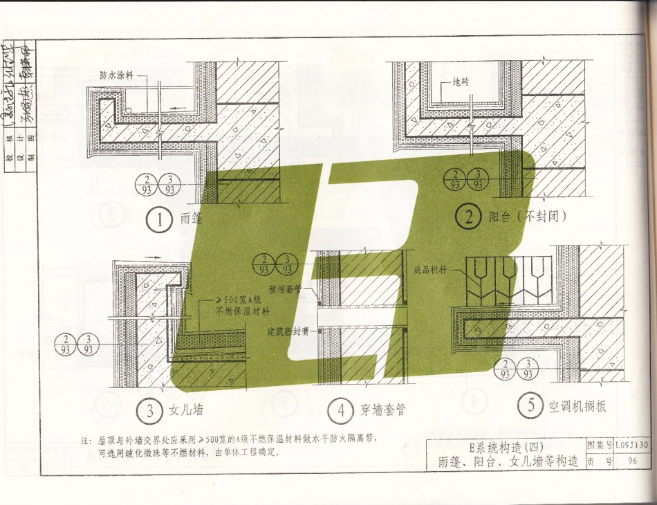 L09J130-公共建筑节能保温构造详图_101-120.pdf_第1页