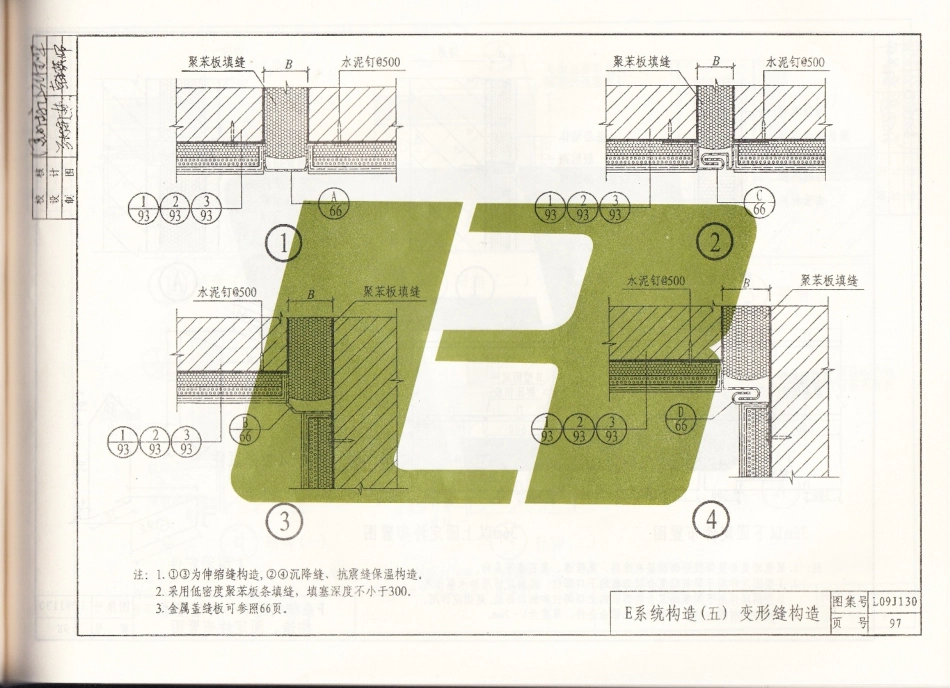 L09J130-公共建筑节能保温构造详图_101-120.pdf_第2页